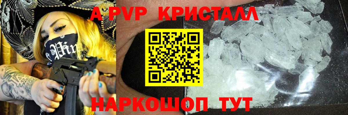 Alpha PVP Соль Кстово