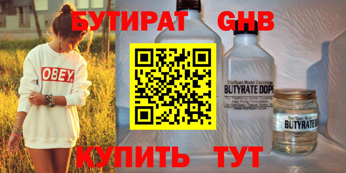 Бутират BDO Кстово