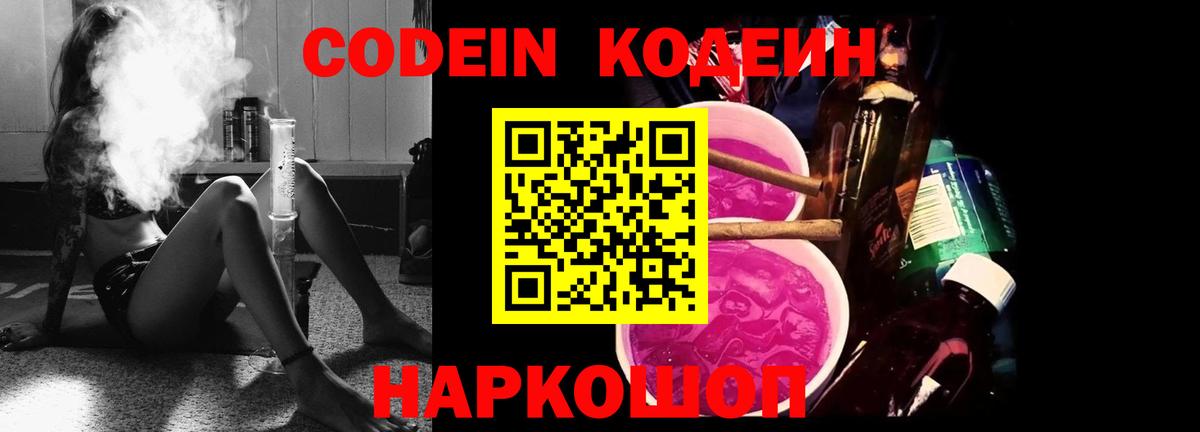 Codein напиток Lean (лин)  Вход с VPN  Кстово  Codein напиток Lean (лин) 