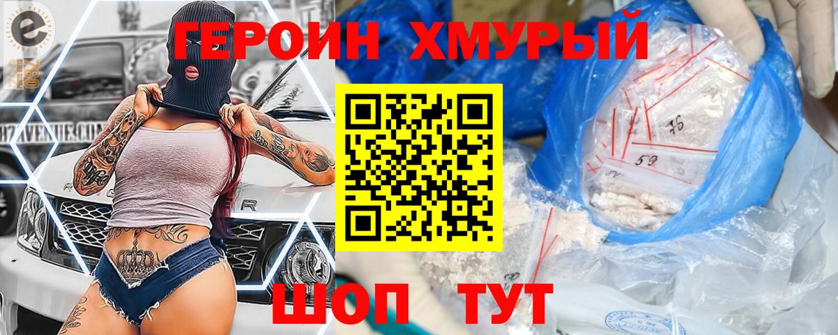 Героин  Героин гречка  Вход с VPN  Кстово 