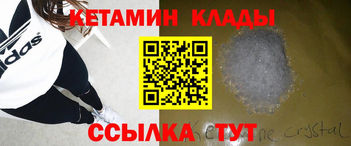 КЕТАМИН VHQ  Вход с VPN  Кстово 
