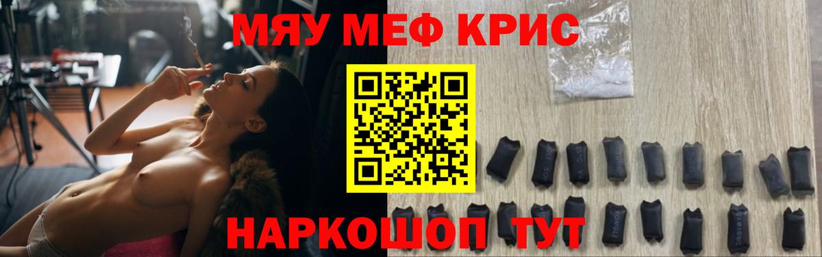 МЕФ кристаллы Кстово