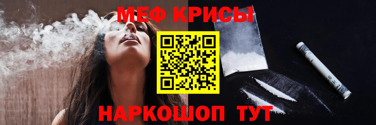 МЯУ-МЯУ мука  МЯУ-МЯУ кристаллы  кракен онион  Кстово  Вход с VPN  МЕФ  купить закладку 