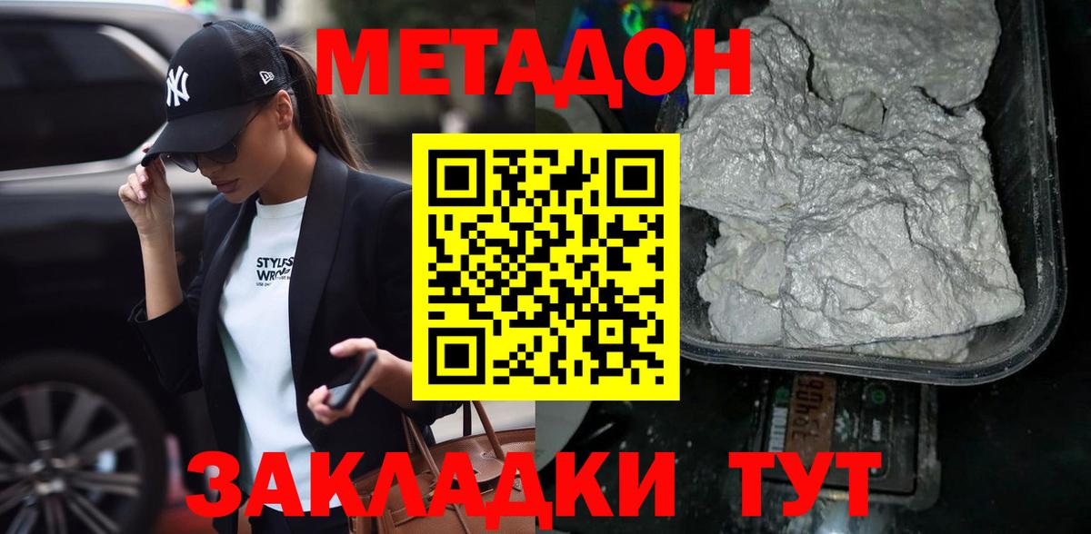Метадон methadone  Метадон белоснежный  Вход с VPN  Кстово 